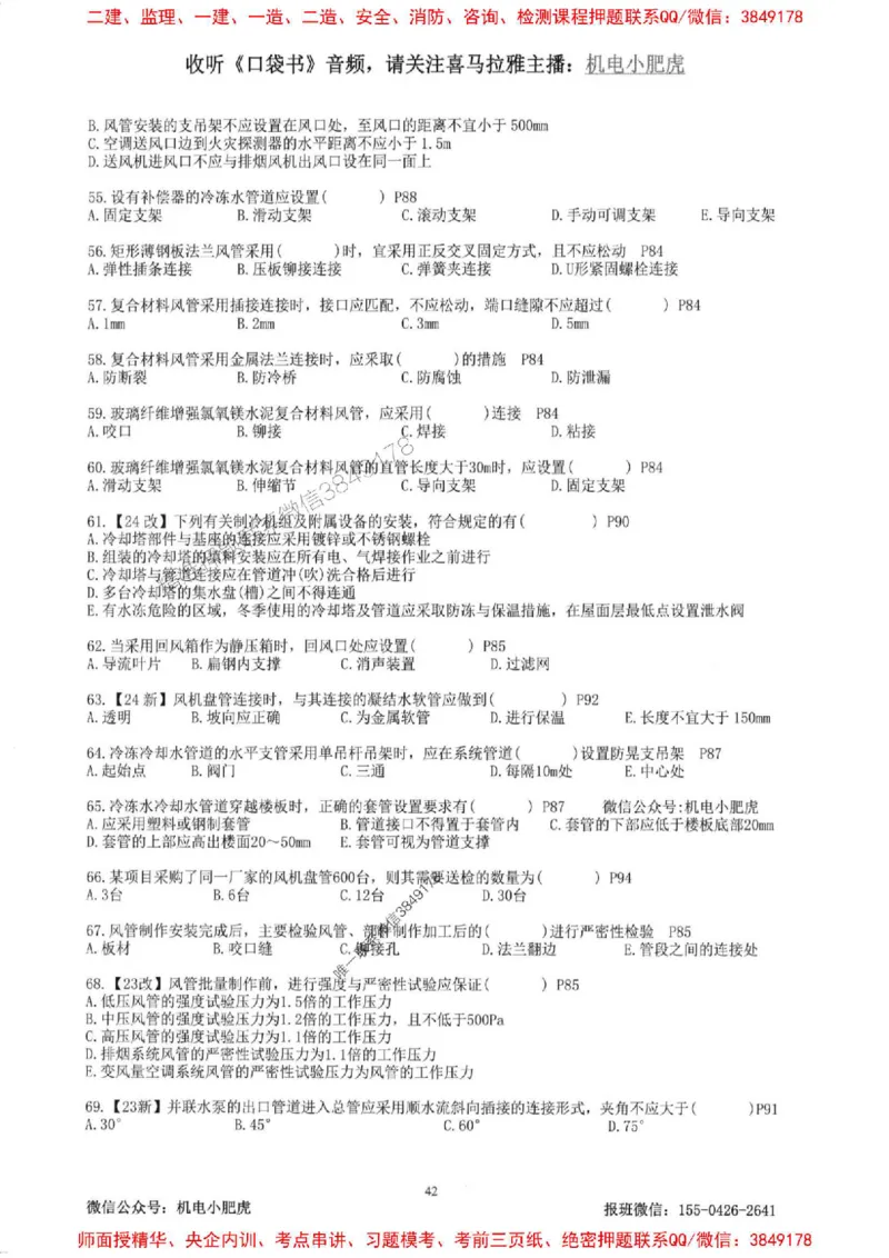 2025一建机电-小肥虎-题目书_2026年一级建造师_2026年一建机电_2025年一建机电SVIP_01-精华文档✿电子教材✿历年真题_24-机电《小肥虎5件套》神秘人推荐