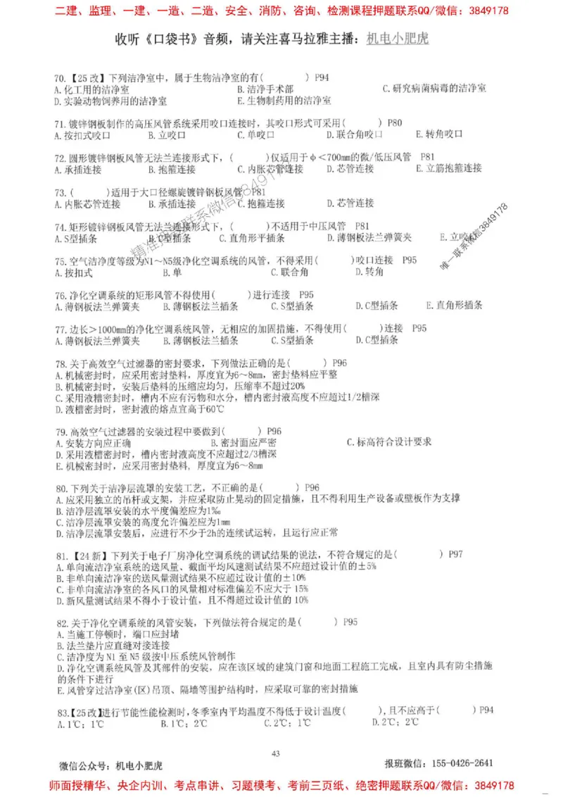 2025一建机电-小肥虎-题目书_2026年一级建造师_2026年一建机电_2025年一建机电SVIP_01-精华文档✿电子教材✿历年真题_24-机电《小肥虎5件套》神秘人推荐