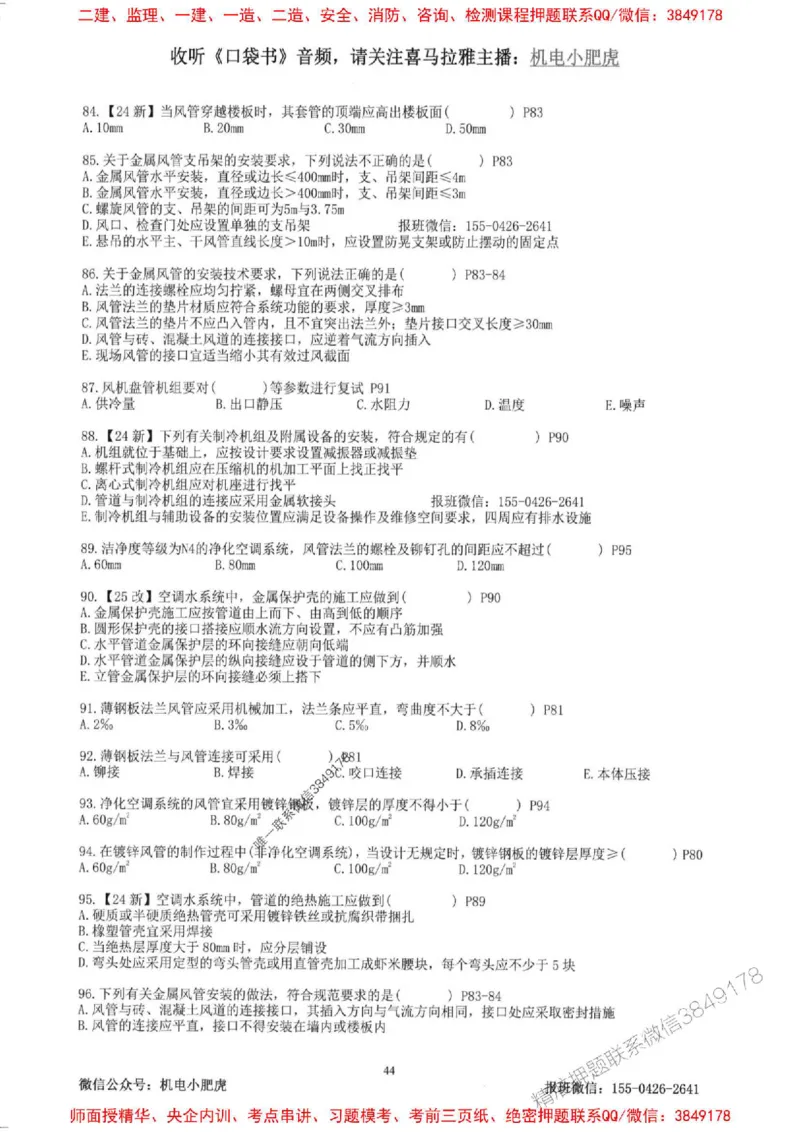 2025一建机电-小肥虎-题目书_2026年一级建造师_2026年一建机电_2025年一建机电SVIP_01-精华文档✿电子教材✿历年真题_24-机电《小肥虎5件套》神秘人推荐