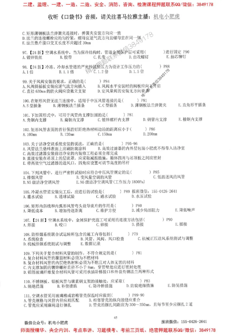 2025一建机电-小肥虎-题目书_2026年一级建造师_2026年一建机电_2025年一建机电SVIP_01-精华文档✿电子教材✿历年真题_24-机电《小肥虎5件套》神秘人推荐