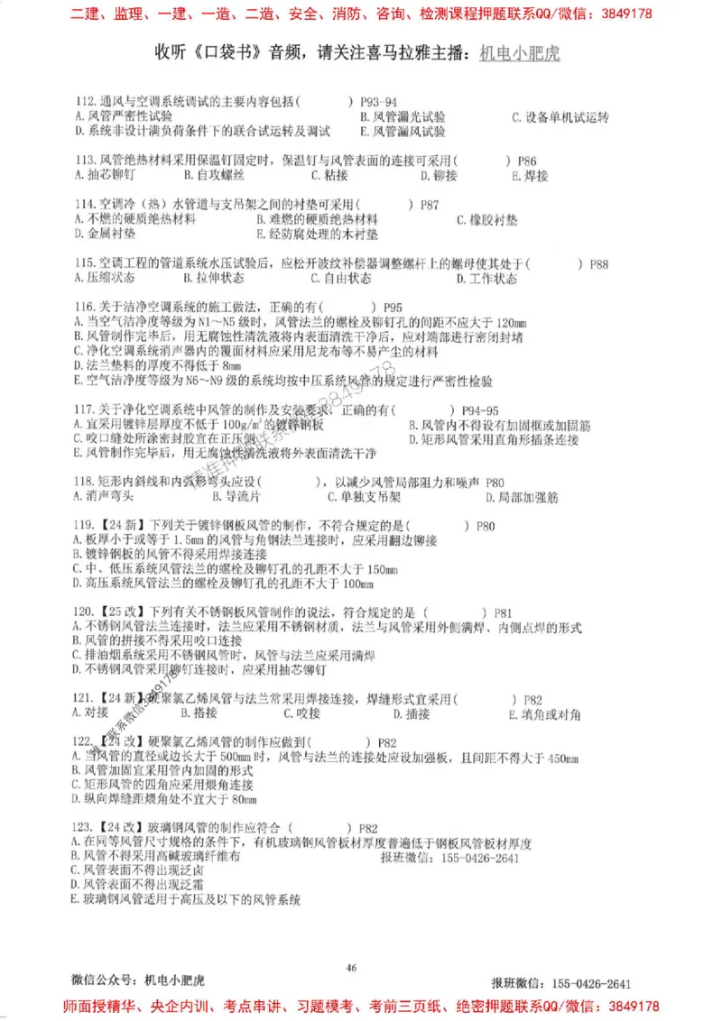 2025一建机电-小肥虎-题目书_2026年一级建造师_2026年一建机电_2025年一建机电SVIP_01-精华文档✿电子教材✿历年真题_24-机电《小肥虎5件套》神秘人推荐