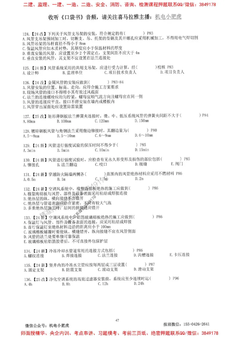 2025一建机电-小肥虎-题目书_2026年一级建造师_2026年一建机电_2025年一建机电SVIP_01-精华文档✿电子教材✿历年真题_24-机电《小肥虎5件套》神秘人推荐
