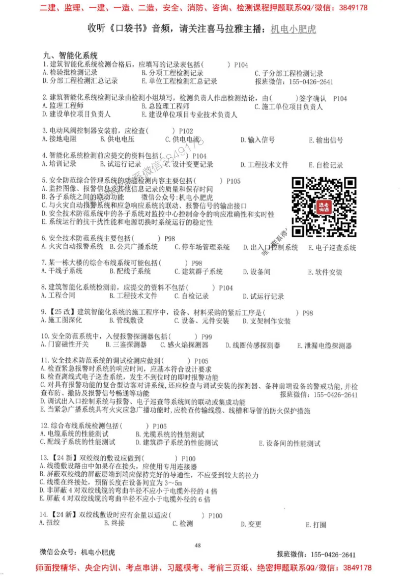 2025一建机电-小肥虎-题目书_2026年一级建造师_2026年一建机电_2025年一建机电SVIP_01-精华文档✿电子教材✿历年真题_24-机电《小肥虎5件套》神秘人推荐