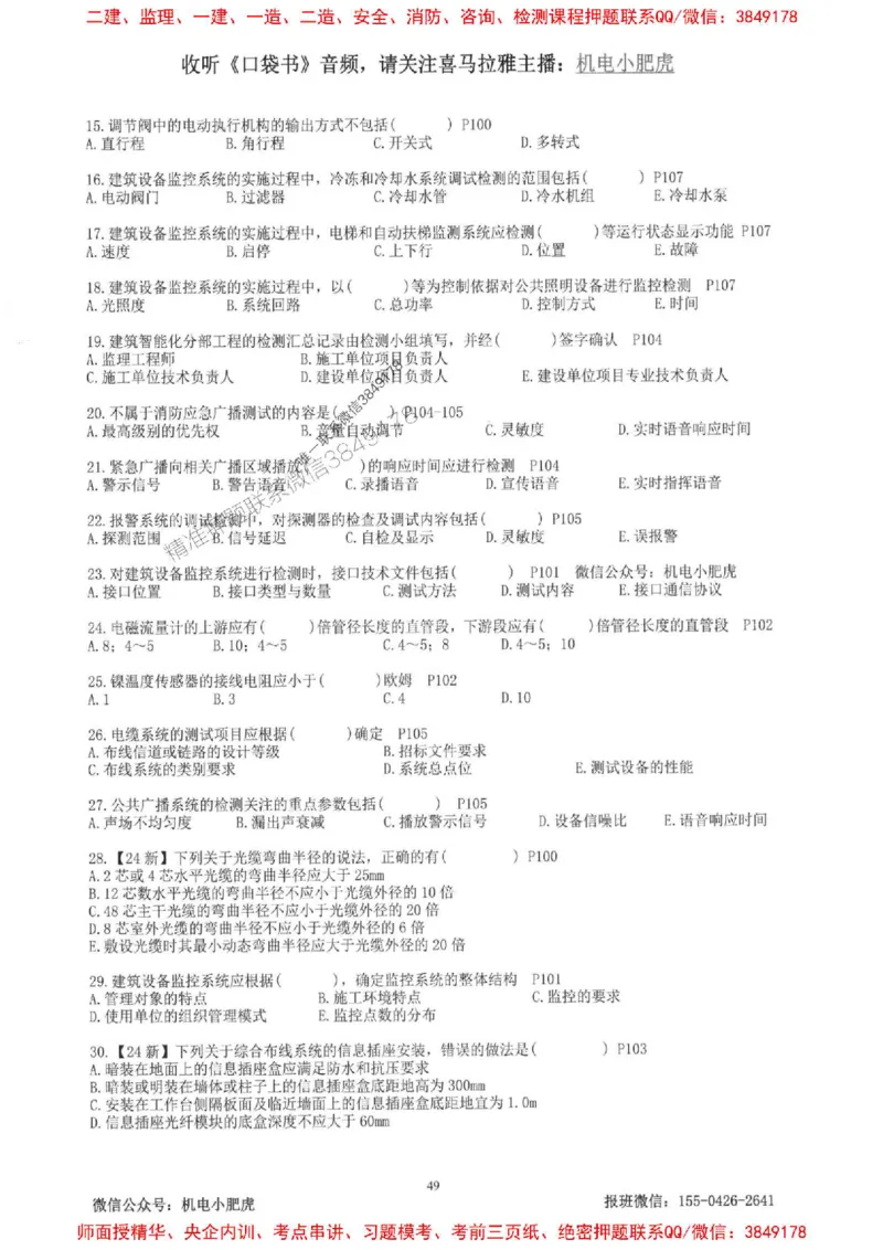 2025一建机电-小肥虎-题目书_2026年一级建造师_2026年一建机电_2025年一建机电SVIP_01-精华文档✿电子教材✿历年真题_24-机电《小肥虎5件套》神秘人推荐