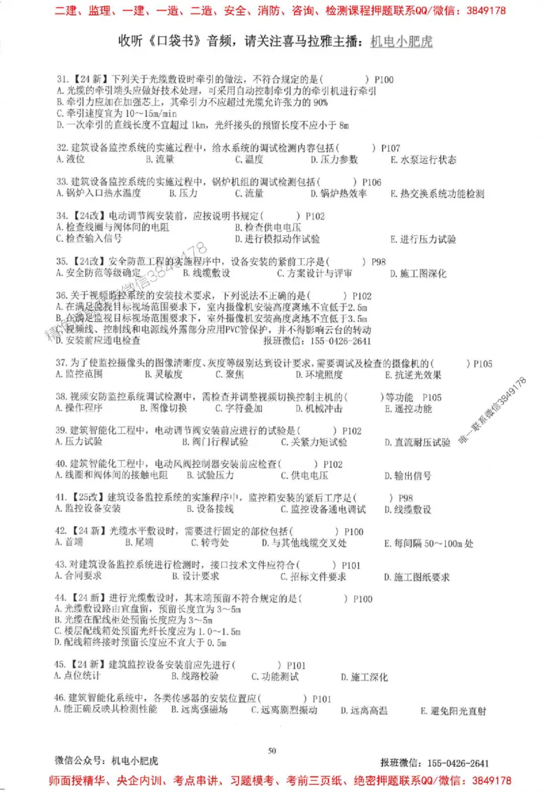 2025一建机电-小肥虎-题目书_2026年一级建造师_2026年一建机电_2025年一建机电SVIP_01-精华文档✿电子教材✿历年真题_24-机电《小肥虎5件套》神秘人推荐