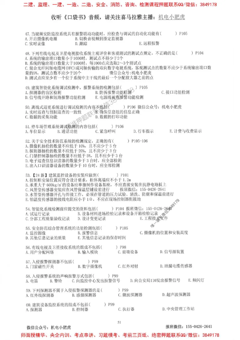 2025一建机电-小肥虎-题目书_2026年一级建造师_2026年一建机电_2025年一建机电SVIP_01-精华文档✿电子教材✿历年真题_24-机电《小肥虎5件套》神秘人推荐