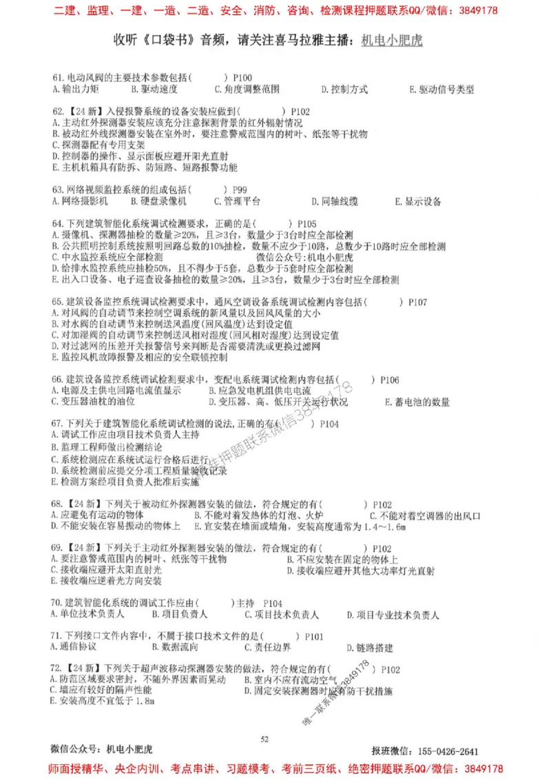 2025一建机电-小肥虎-题目书_2026年一级建造师_2026年一建机电_2025年一建机电SVIP_01-精华文档✿电子教材✿历年真题_24-机电《小肥虎5件套》神秘人推荐