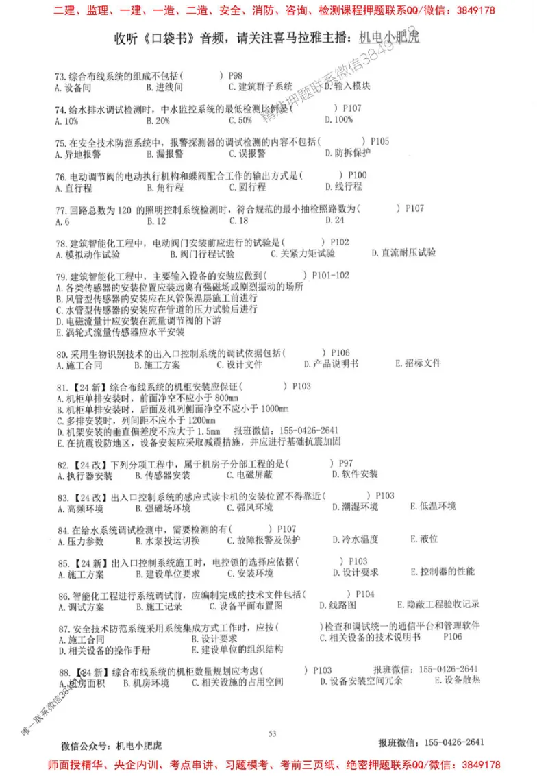 2025一建机电-小肥虎-题目书_2026年一级建造师_2026年一建机电_2025年一建机电SVIP_01-精华文档✿电子教材✿历年真题_24-机电《小肥虎5件套》神秘人推荐