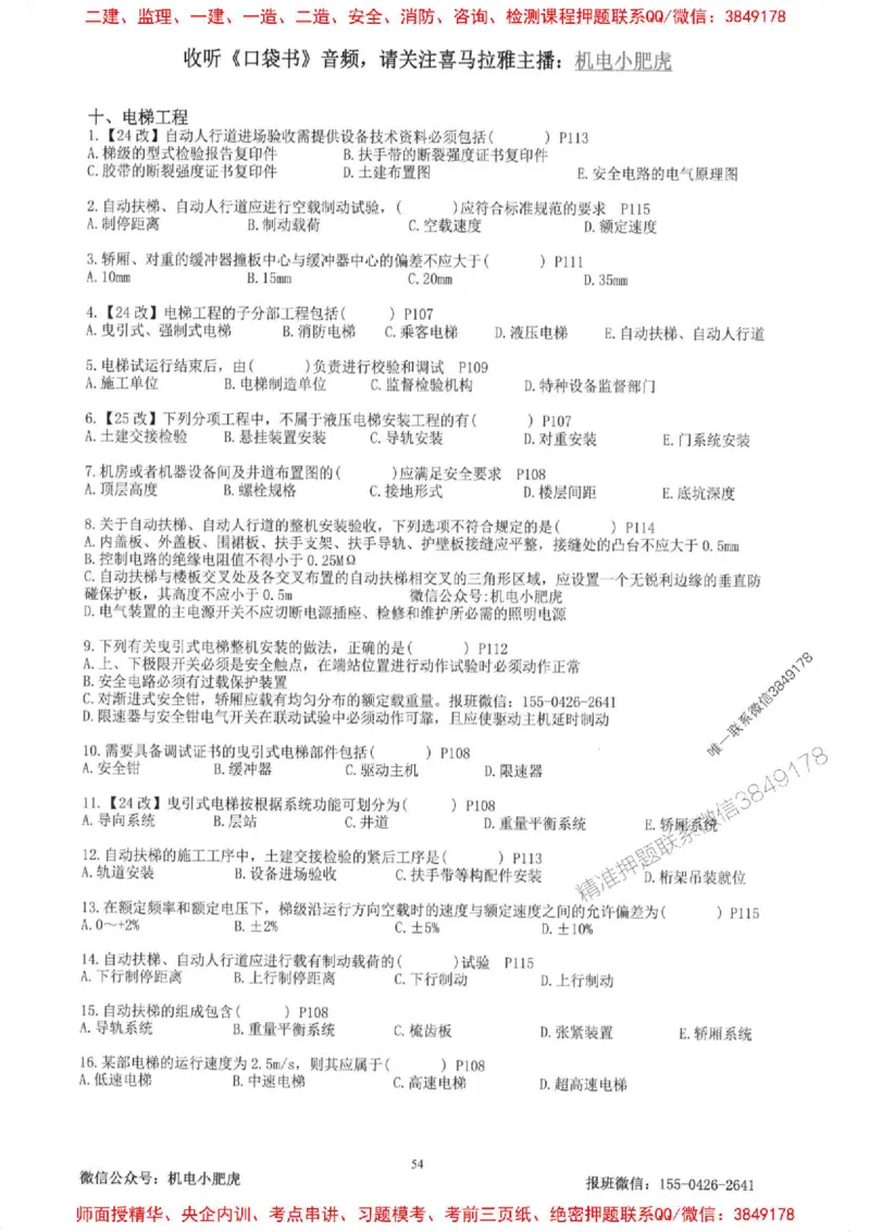 2025一建机电-小肥虎-题目书_2026年一级建造师_2026年一建机电_2025年一建机电SVIP_01-精华文档✿电子教材✿历年真题_24-机电《小肥虎5件套》神秘人推荐