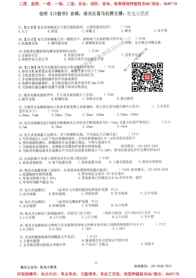 2025一建机电-小肥虎-题目书_2026年一级建造师_2026年一建机电_2025年一建机电SVIP_01-精华文档✿电子教材✿历年真题_24-机电《小肥虎5件套》神秘人推荐