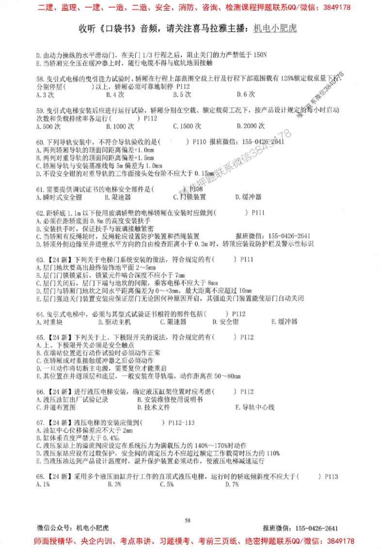2025一建机电-小肥虎-题目书_2026年一级建造师_2026年一建机电_2025年一建机电SVIP_01-精华文档✿电子教材✿历年真题_24-机电《小肥虎5件套》神秘人推荐