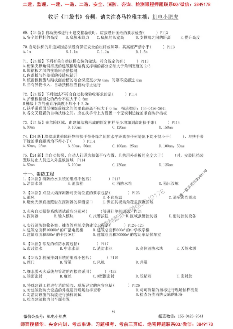 2025一建机电-小肥虎-题目书_2026年一级建造师_2026年一建机电_2025年一建机电SVIP_01-精华文档✿电子教材✿历年真题_24-机电《小肥虎5件套》神秘人推荐