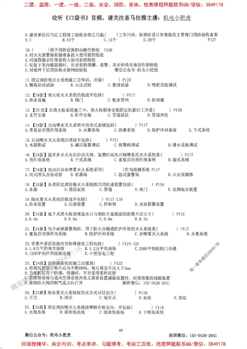 2025一建机电-小肥虎-题目书_2026年一级建造师_2026年一建机电_2025年一建机电SVIP_01-精华文档✿电子教材✿历年真题_24-机电《小肥虎5件套》神秘人推荐