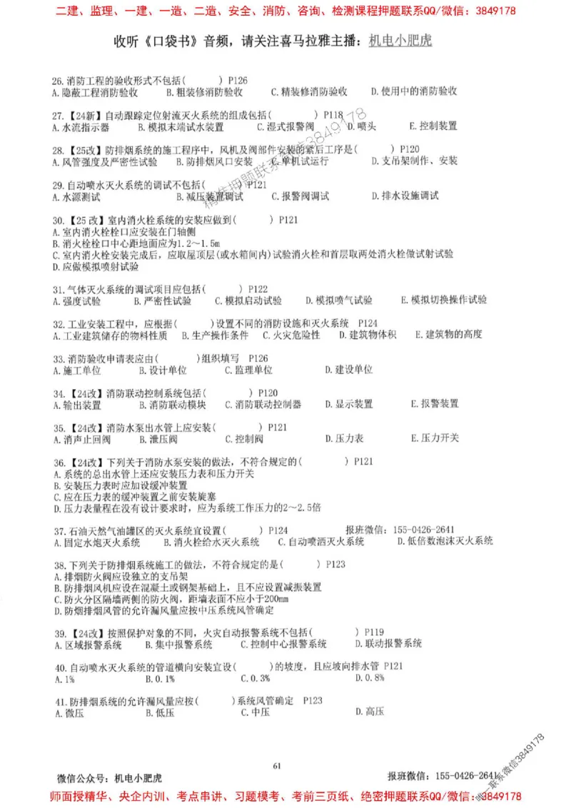 2025一建机电-小肥虎-题目书_2026年一级建造师_2026年一建机电_2025年一建机电SVIP_01-精华文档✿电子教材✿历年真题_24-机电《小肥虎5件套》神秘人推荐