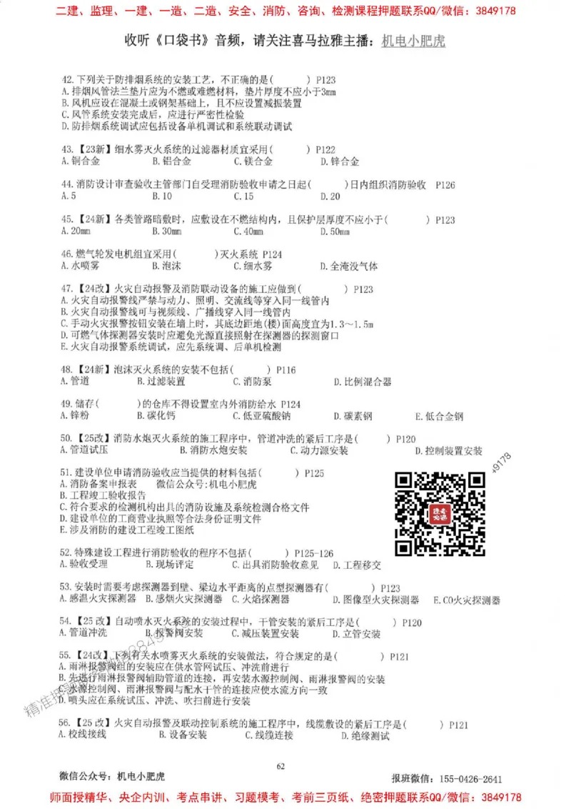 2025一建机电-小肥虎-题目书_2026年一级建造师_2026年一建机电_2025年一建机电SVIP_01-精华文档✿电子教材✿历年真题_24-机电《小肥虎5件套》神秘人推荐