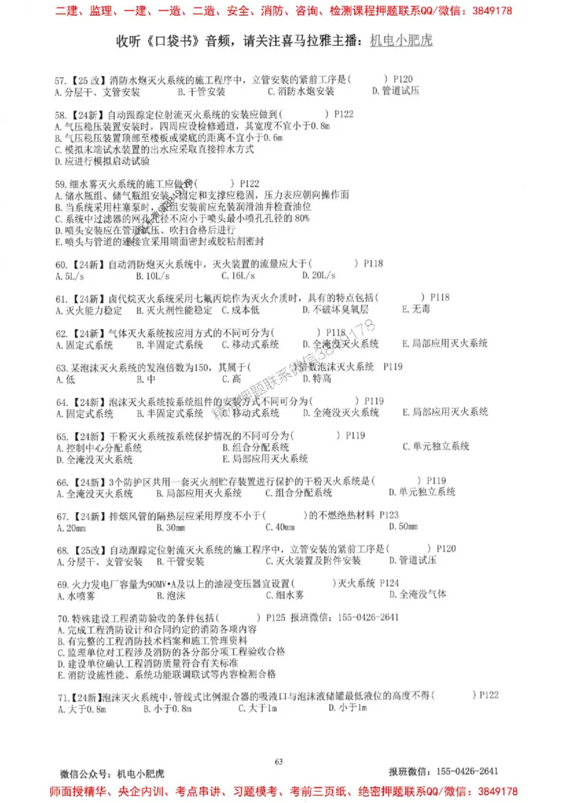 2025一建机电-小肥虎-题目书_2026年一级建造师_2026年一建机电_2025年一建机电SVIP_01-精华文档✿电子教材✿历年真题_24-机电《小肥虎5件套》神秘人推荐