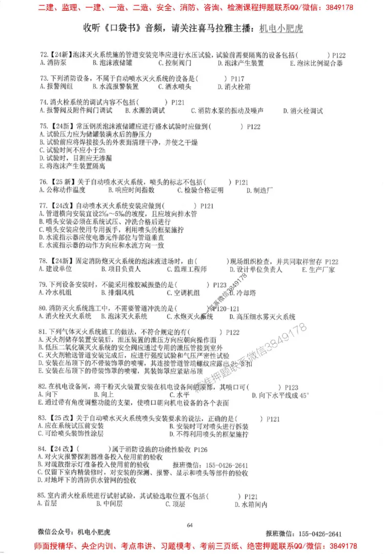 2025一建机电-小肥虎-题目书_2026年一级建造师_2026年一建机电_2025年一建机电SVIP_01-精华文档✿电子教材✿历年真题_24-机电《小肥虎5件套》神秘人推荐
