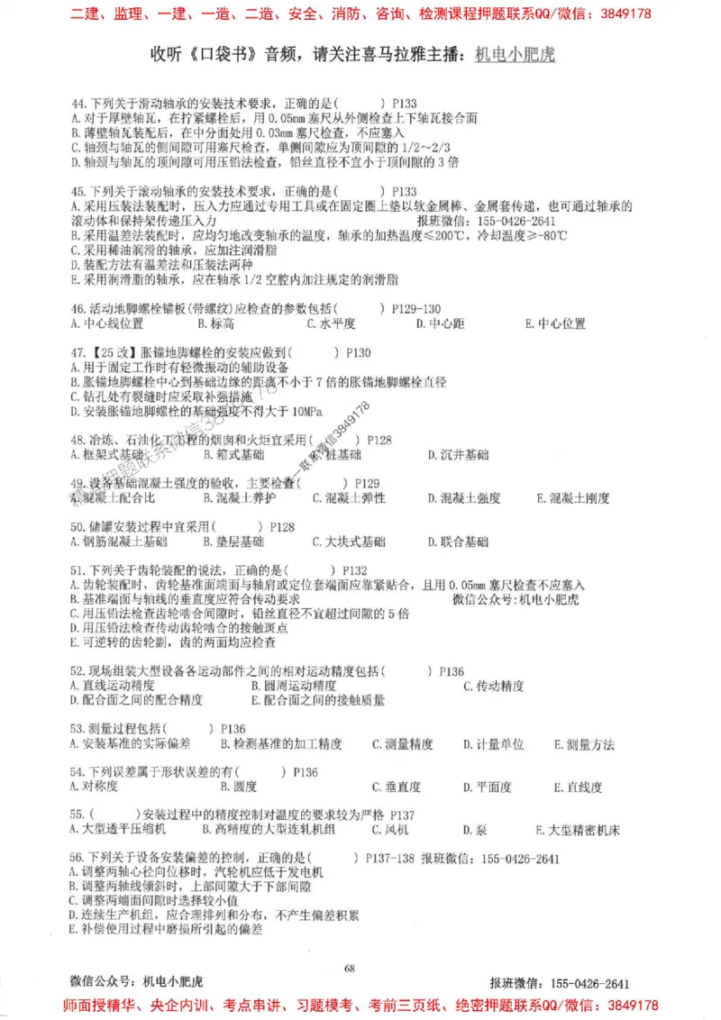 2025一建机电-小肥虎-题目书_2026年一级建造师_2026年一建机电_2025年一建机电SVIP_01-精华文档✿电子教材✿历年真题_24-机电《小肥虎5件套》神秘人推荐