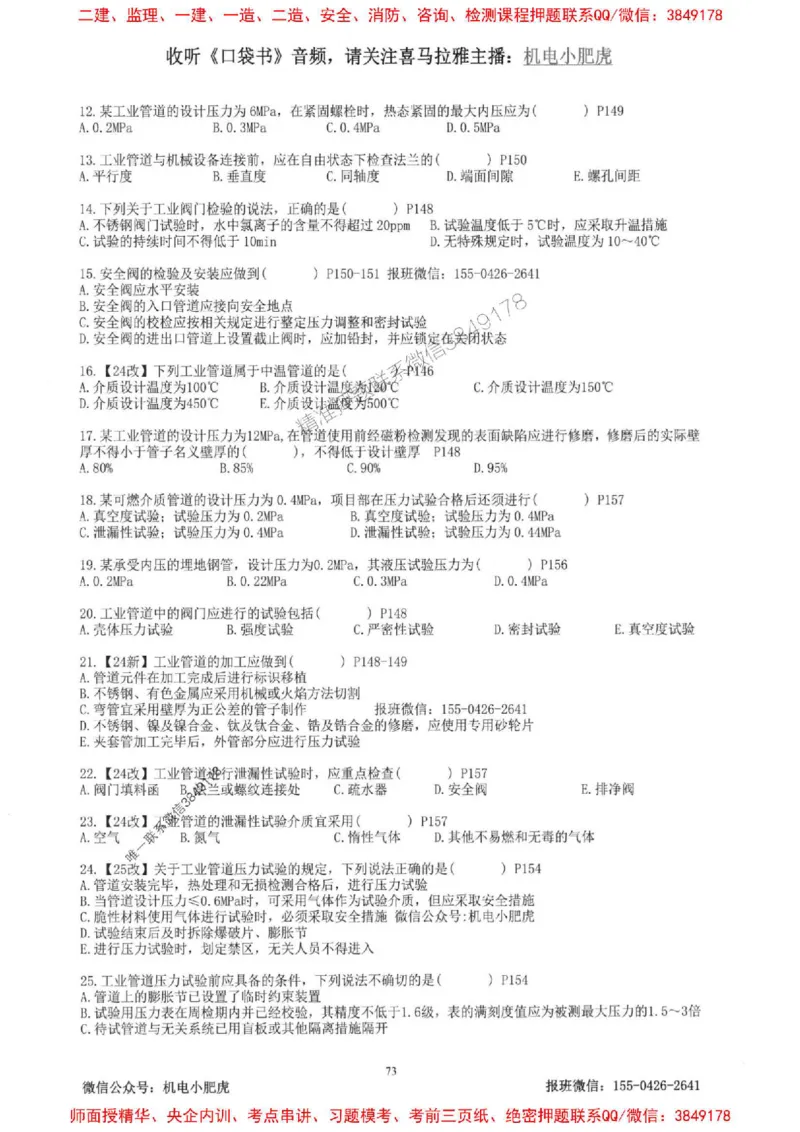 2025一建机电-小肥虎-题目书_2026年一级建造师_2026年一建机电_2025年一建机电SVIP_01-精华文档✿电子教材✿历年真题_24-机电《小肥虎5件套》神秘人推荐