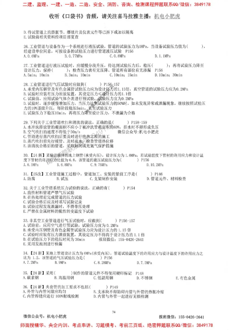 2025一建机电-小肥虎-题目书_2026年一级建造师_2026年一建机电_2025年一建机电SVIP_01-精华文档✿电子教材✿历年真题_24-机电《小肥虎5件套》神秘人推荐