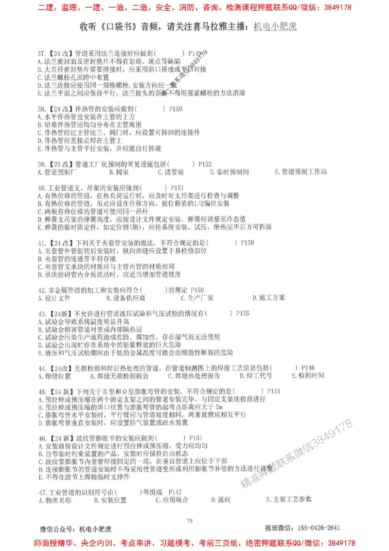 2025一建机电-小肥虎-题目书_2026年一级建造师_2026年一建机电_2025年一建机电SVIP_01-精华文档✿电子教材✿历年真题_24-机电《小肥虎5件套》神秘人推荐
