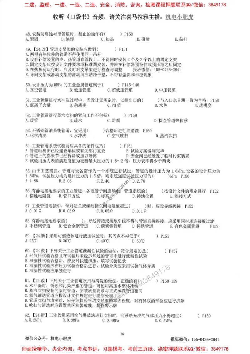 2025一建机电-小肥虎-题目书_2026年一级建造师_2026年一建机电_2025年一建机电SVIP_01-精华文档✿电子教材✿历年真题_24-机电《小肥虎5件套》神秘人推荐