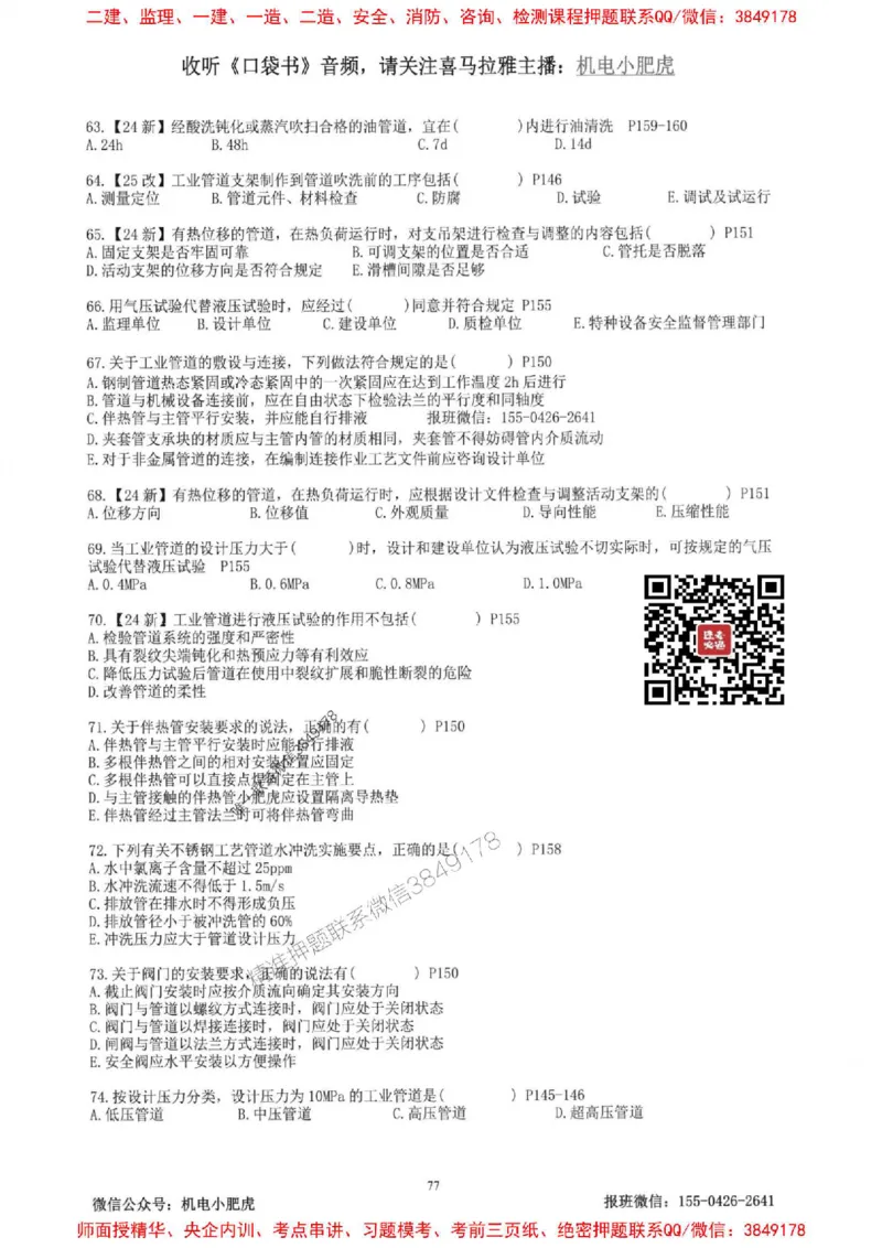 2025一建机电-小肥虎-题目书_2026年一级建造师_2026年一建机电_2025年一建机电SVIP_01-精华文档✿电子教材✿历年真题_24-机电《小肥虎5件套》神秘人推荐