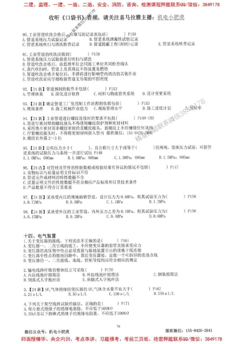 2025一建机电-小肥虎-题目书_2026年一级建造师_2026年一建机电_2025年一建机电SVIP_01-精华文档✿电子教材✿历年真题_24-机电《小肥虎5件套》神秘人推荐