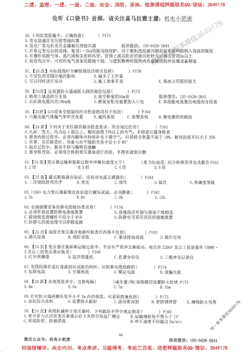 2025一建机电-小肥虎-题目书_2026年一级建造师_2026年一建机电_2025年一建机电SVIP_01-精华文档✿电子教材✿历年真题_24-机电《小肥虎5件套》神秘人推荐