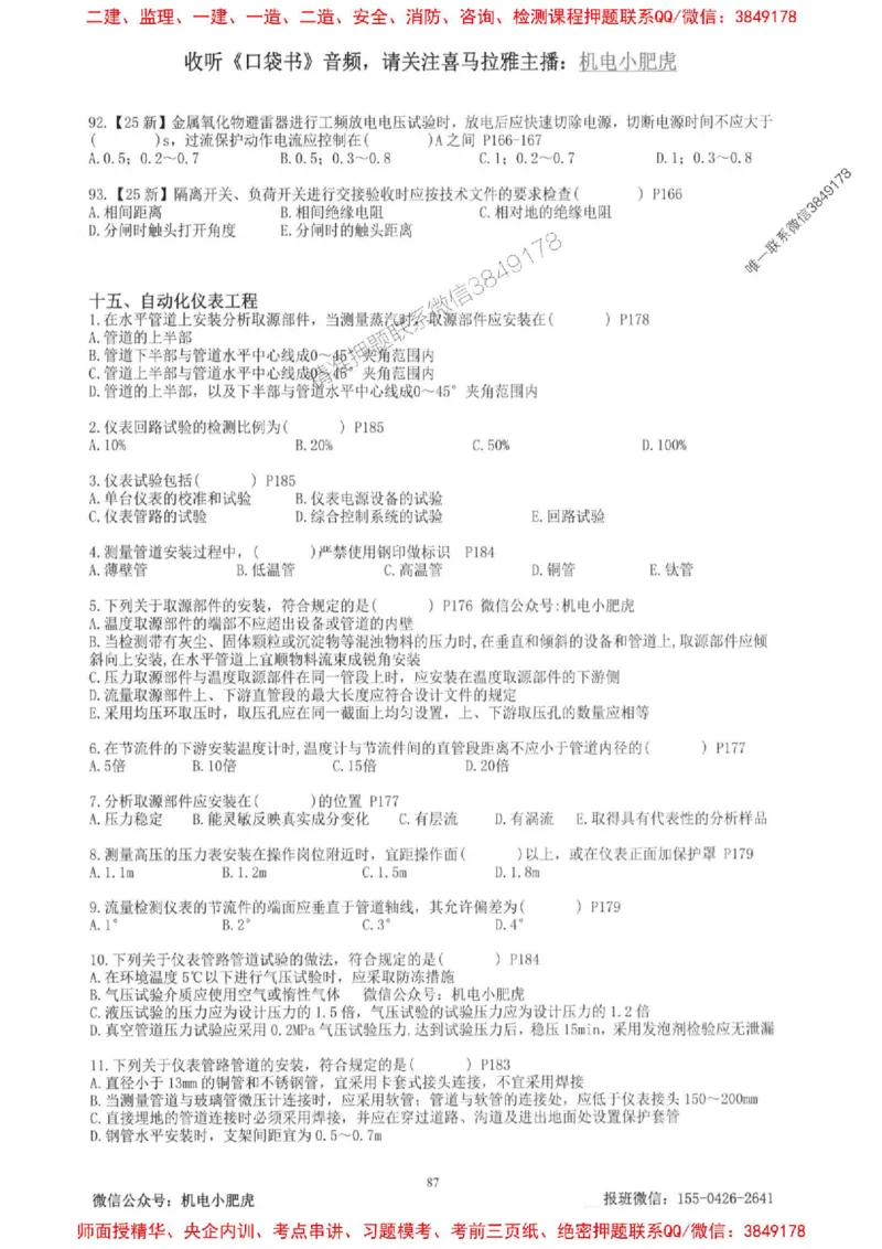 2025一建机电-小肥虎-题目书_2026年一级建造师_2026年一建机电_2025年一建机电SVIP_01-精华文档✿电子教材✿历年真题_24-机电《小肥虎5件套》神秘人推荐