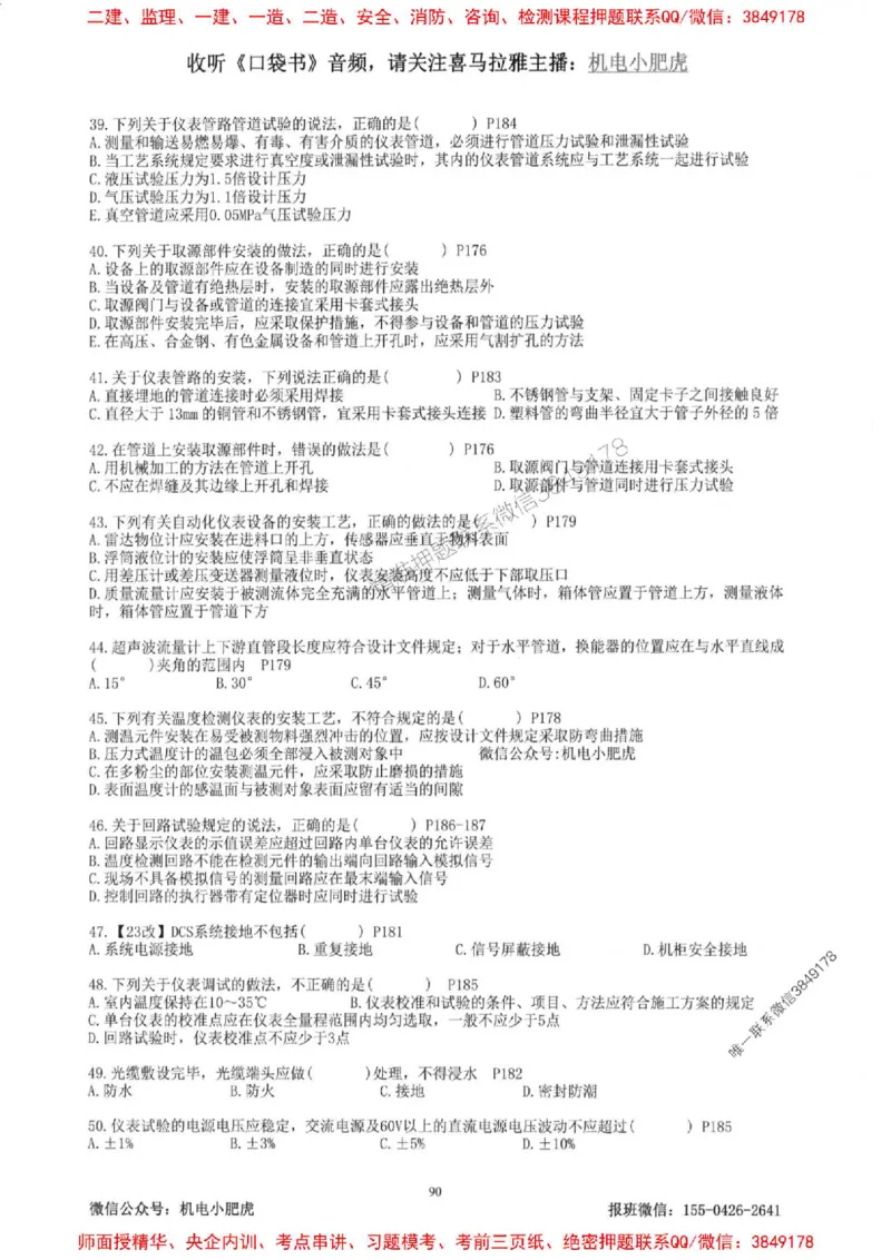 2025一建机电-小肥虎-题目书_2026年一级建造师_2026年一建机电_2025年一建机电SVIP_01-精华文档✿电子教材✿历年真题_24-机电《小肥虎5件套》神秘人推荐