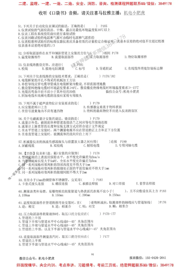2025一建机电-小肥虎-题目书_2026年一级建造师_2026年一建机电_2025年一建机电SVIP_01-精华文档✿电子教材✿历年真题_24-机电《小肥虎5件套》神秘人推荐