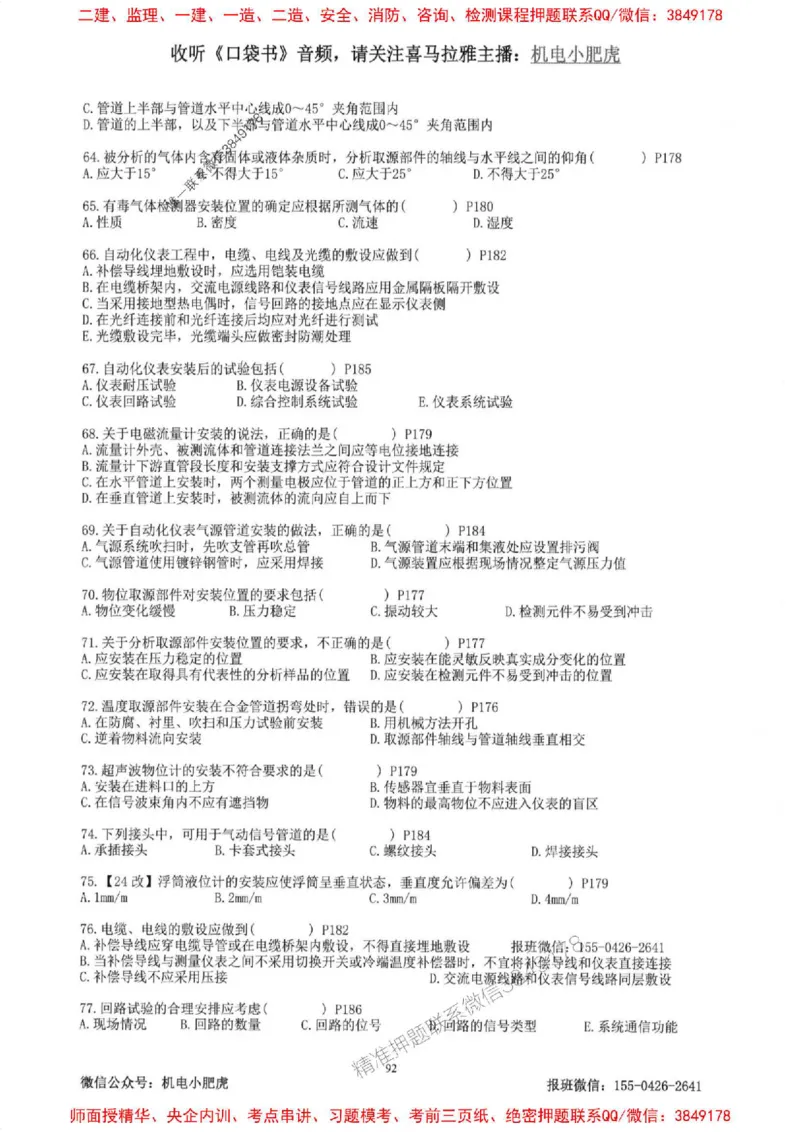 2025一建机电-小肥虎-题目书_2026年一级建造师_2026年一建机电_2025年一建机电SVIP_01-精华文档✿电子教材✿历年真题_24-机电《小肥虎5件套》神秘人推荐