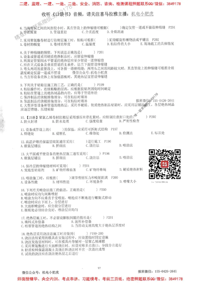 2025一建机电-小肥虎-题目书_2026年一级建造师_2026年一建机电_2025年一建机电SVIP_01-精华文档✿电子教材✿历年真题_24-机电《小肥虎5件套》神秘人推荐