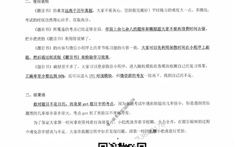 2025一建机电-小肥虎-题目书_2026年一级建造师_2026年一建机电_2025年一建机电SVIP_01-精华文档✿电子教材✿历年真题_24-机电《小肥虎5件套》神秘人推荐
