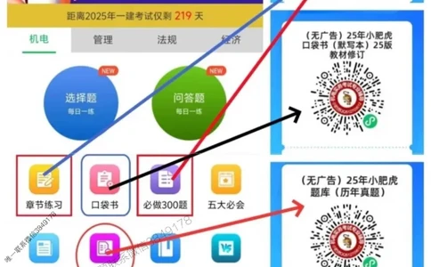 2025一建机电-小肥虎-题目书_2026年一级建造师_2026年一建机电_2025年一建机电SVIP_01-精华文档✿电子教材✿历年真题_24-机电《小肥虎5件套》神秘人推荐