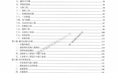 2025一建机电-小肥虎-题目书_2026年一级建造师_2026年一建机电_2025年一建机电SVIP_01-精华文档✿电子教材✿历年真题_24-机电《小肥虎5件套》神秘人推荐
