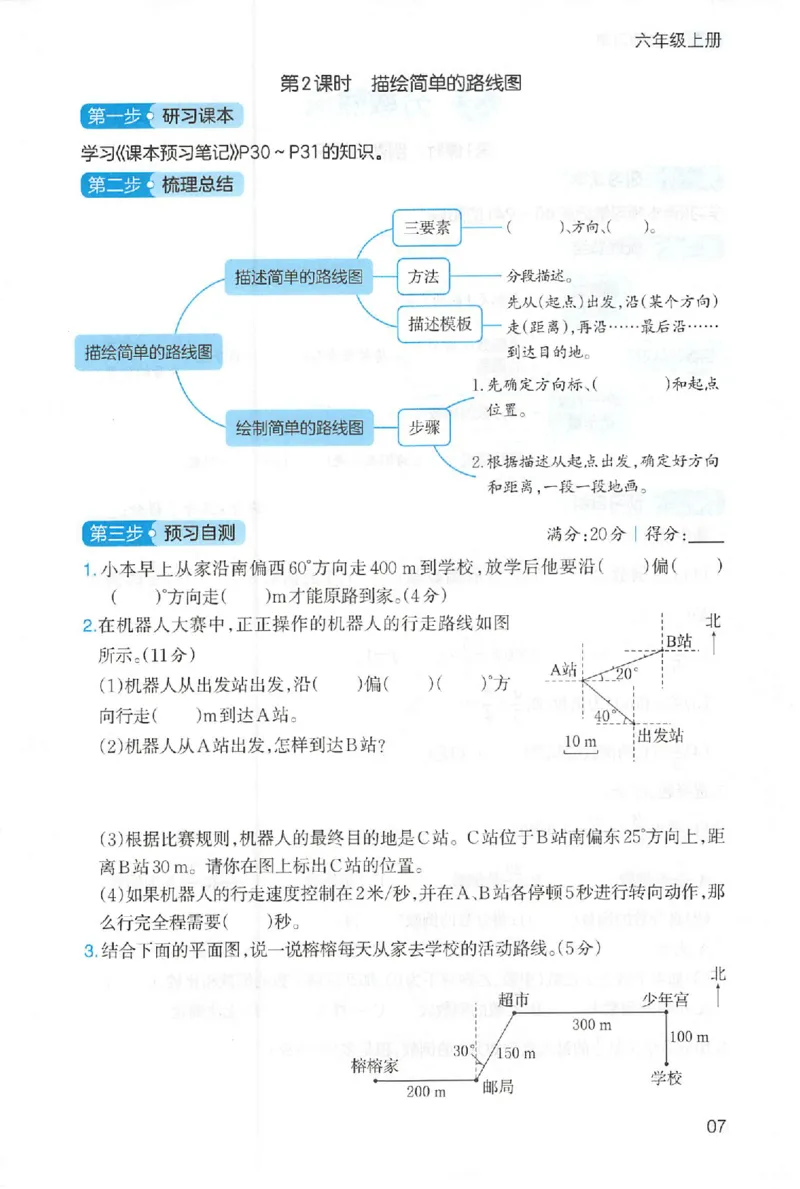 三步预习单数学六年级_25秋《一本预习笔记》语数外，人教，北师1-6上_25秋《一本预习笔记》数学人教版1-6_六年级预习笔记数学人教
