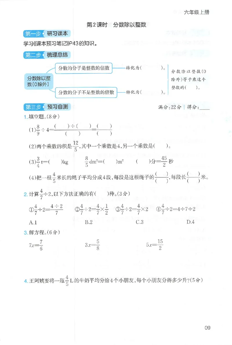 三步预习单数学六年级_25秋《一本预习笔记》语数外，人教，北师1-6上_25秋《一本预习笔记》数学人教版1-6_六年级预习笔记数学人教