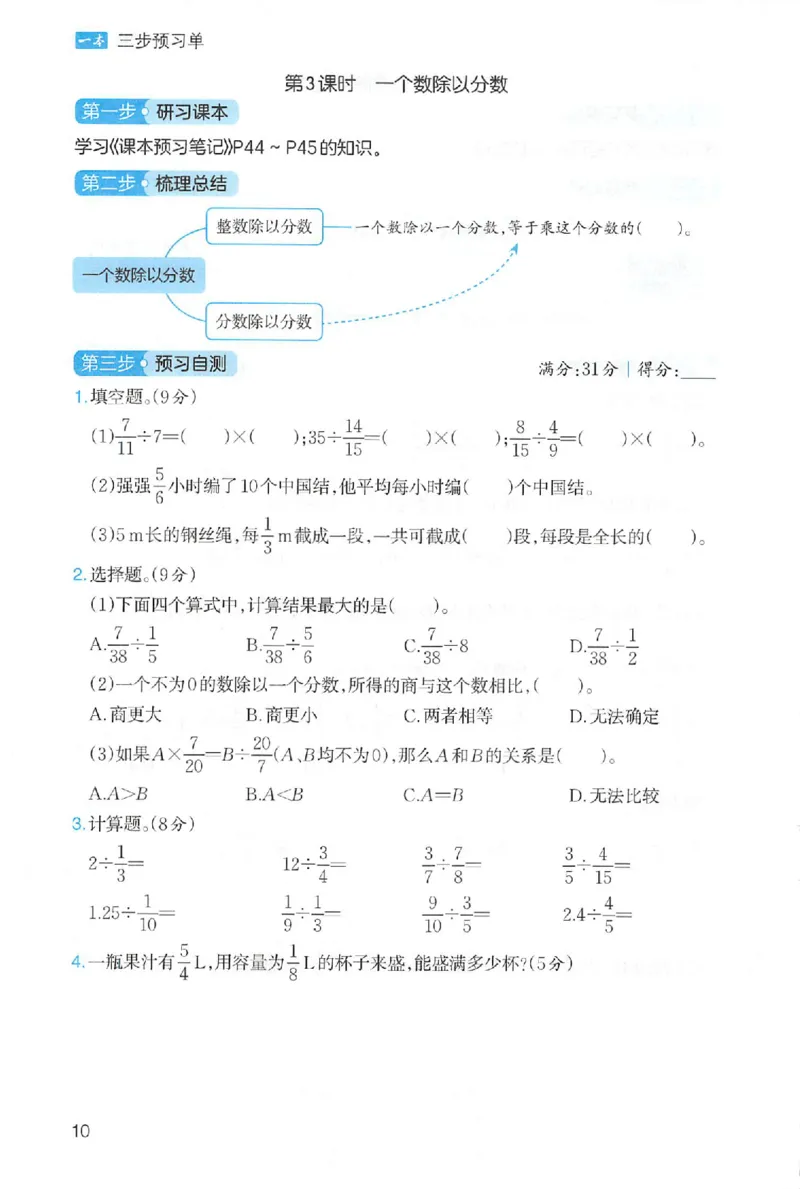 三步预习单数学六年级_25秋《一本预习笔记》语数外，人教，北师1-6上_25秋《一本预习笔记》数学人教版1-6_六年级预习笔记数学人教