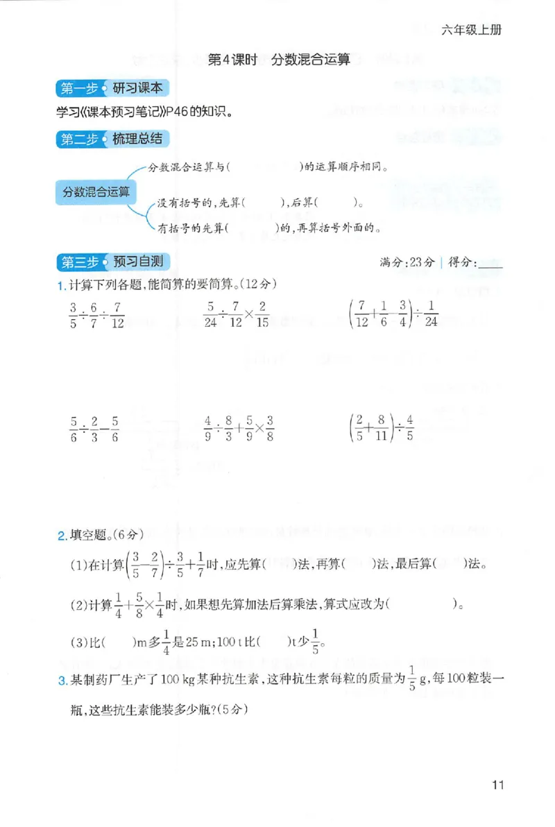 三步预习单数学六年级_25秋《一本预习笔记》语数外，人教，北师1-6上_25秋《一本预习笔记》数学人教版1-6_六年级预习笔记数学人教