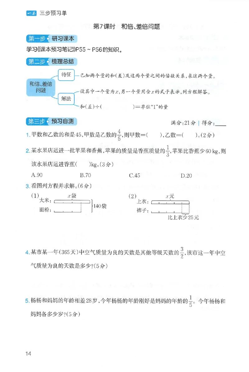 三步预习单数学六年级_25秋《一本预习笔记》语数外，人教，北师1-6上_25秋《一本预习笔记》数学人教版1-6_六年级预习笔记数学人教