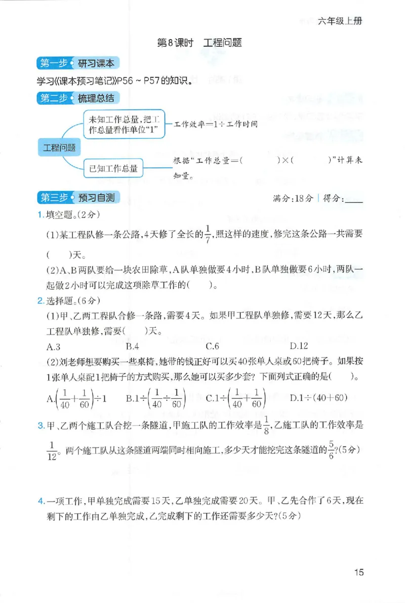 三步预习单数学六年级_25秋《一本预习笔记》语数外，人教，北师1-6上_25秋《一本预习笔记》数学人教版1-6_六年级预习笔记数学人教