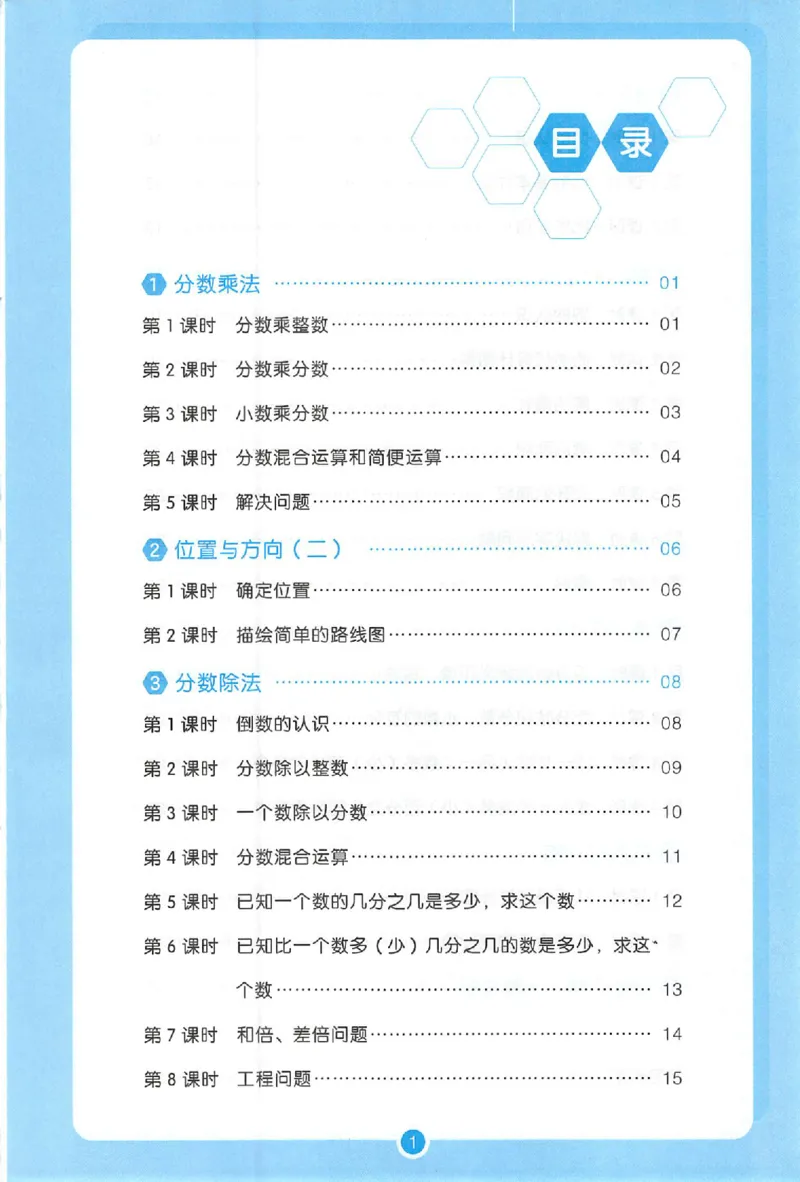 三步预习单数学六年级_25秋《一本预习笔记》语数外，人教，北师1-6上_25秋《一本预习笔记》数学人教版1-6_六年级预习笔记数学人教