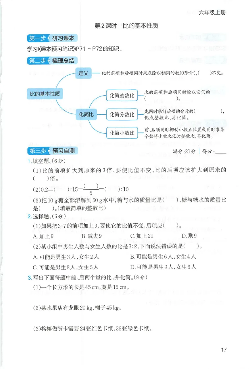 三步预习单数学六年级_25秋《一本预习笔记》语数外，人教，北师1-6上_25秋《一本预习笔记》数学人教版1-6_六年级预习笔记数学人教