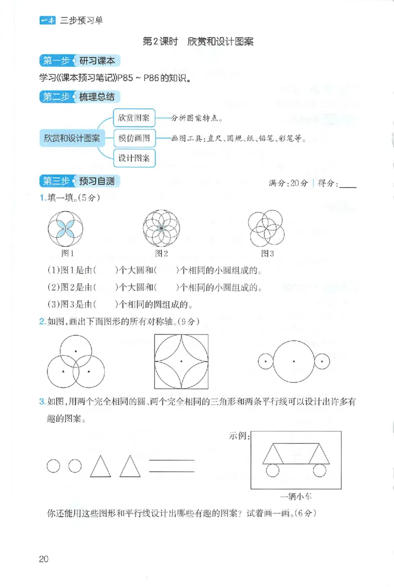三步预习单数学六年级_25秋《一本预习笔记》语数外，人教，北师1-6上_25秋《一本预习笔记》数学人教版1-6_六年级预习笔记数学人教