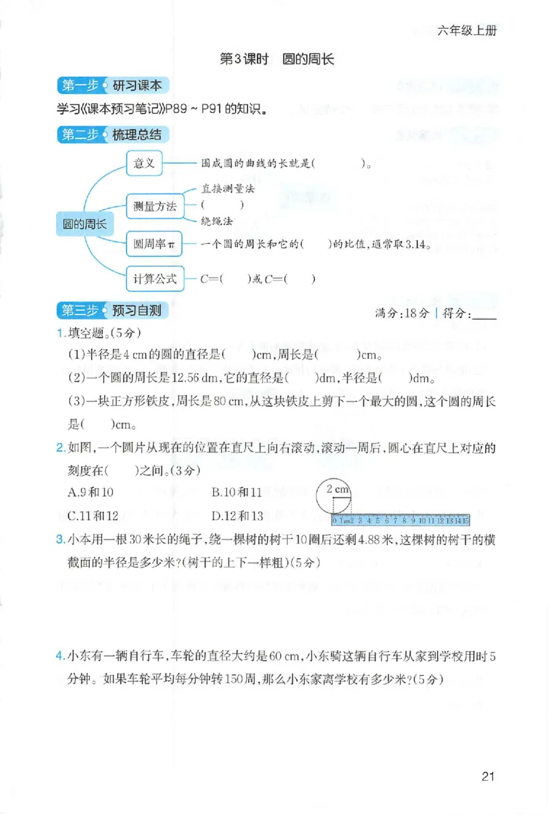 三步预习单数学六年级_25秋《一本预习笔记》语数外，人教，北师1-6上_25秋《一本预习笔记》数学人教版1-6_六年级预习笔记数学人教