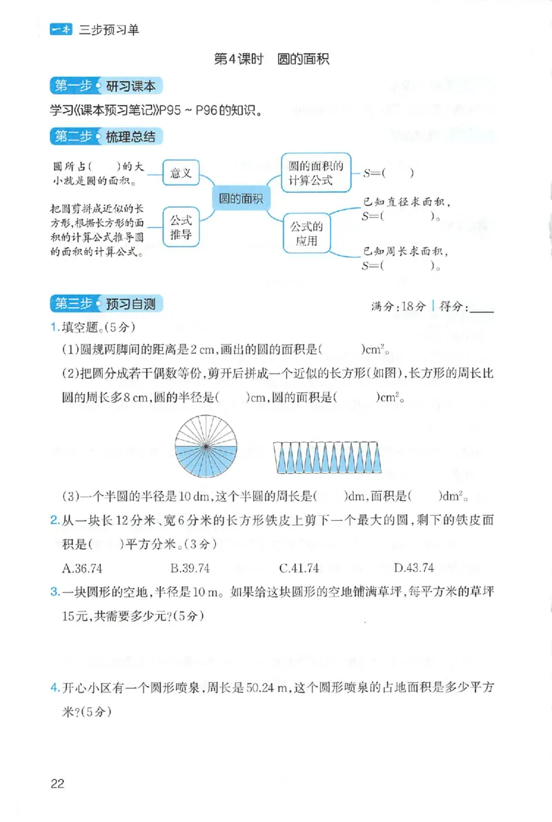 三步预习单数学六年级_25秋《一本预习笔记》语数外，人教，北师1-6上_25秋《一本预习笔记》数学人教版1-6_六年级预习笔记数学人教