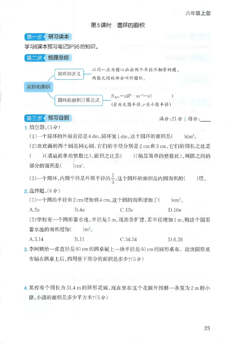 三步预习单数学六年级_25秋《一本预习笔记》语数外，人教，北师1-6上_25秋《一本预习笔记》数学人教版1-6_六年级预习笔记数学人教