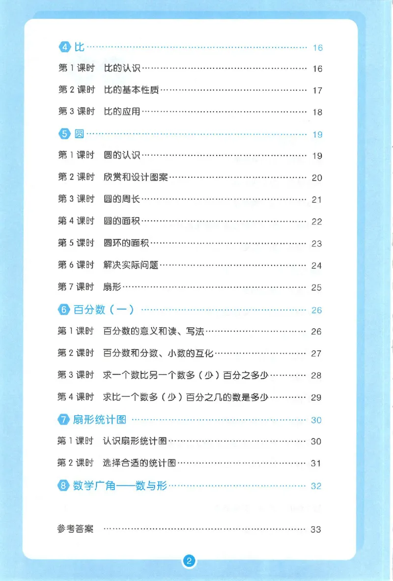 三步预习单数学六年级_25秋《一本预习笔记》语数外，人教，北师1-6上_25秋《一本预习笔记》数学人教版1-6_六年级预习笔记数学人教